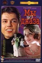 My iz dzhaza - Russian DVD movie cover (xs thumbnail)