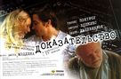 Proof - Russian Movie Poster (xs thumbnail)