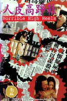 Ren pi guo zheng xie - Hong Kong VHS movie cover (xs thumbnail)