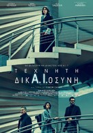 Justicia artificial - Greek Movie Poster (xs thumbnail)