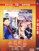 Xiao cheng zhi chun - Chinese Movie Cover (xs thumbnail)