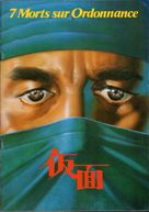 Sept morts sur ordonnance - Japanese Movie Poster (xs thumbnail)