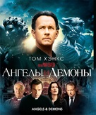 Angels &amp; Demons - Russian Blu-Ray movie cover (xs thumbnail)