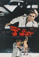 Flareup - Japanese Movie Poster (xs thumbnail)