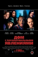 A Haunted House - Russian Movie Poster (xs thumbnail)