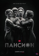 Pansion - Russian Movie Poster (xs thumbnail)