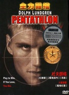 Pentathlon - Hong Kong DVD movie cover (xs thumbnail)