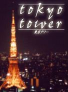 Tokyo Tower - Japanese poster (xs thumbnail)