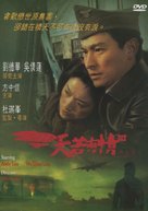 Tian ruo you qing 3 zhi Feng huo jia ren - Taiwanese Movie Cover (xs thumbnail)