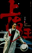Lord of Shanghai - Chinese Movie Poster (xs thumbnail)