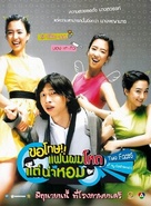 Du eolgurui yeochin - Thai Movie Poster (xs thumbnail)