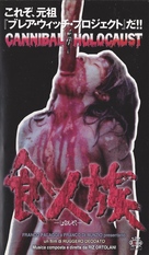 Cannibal Holocaust - Japanese VHS movie cover (xs thumbnail)