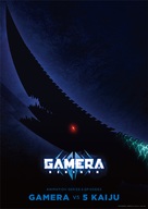 Gamera: Rebirth - Japanese Movie Poster (xs thumbnail)