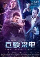 The Big Call - Chinese Movie Poster (xs thumbnail)