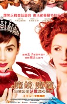 Mirror Mirror - Hong Kong Movie Poster (xs thumbnail)