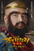 Wan wan mei xiang dao - Chinese Movie Poster (xs thumbnail)