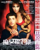 Bedazzled - Hong Kong Movie Poster (xs thumbnail)