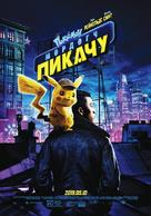 Pok&eacute;mon: Detective Pikachu - Mongolian Movie Poster (xs thumbnail)