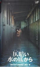 Honogurai mizu no soko kara - Japanese VHS movie cover (xs thumbnail)