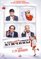 O chyom eshchyo govoryat muzhchiny - Russian Movie Poster (xs thumbnail)