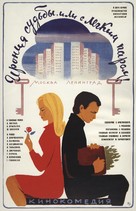 Ironiya sudby, ili S legkim parom! - Soviet Movie Poster (xs thumbnail)