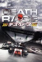 Death Race - Japanese Movie Cover (xs thumbnail)