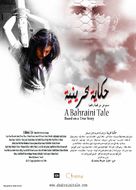 A Bahraini Tale - Bahraini Movie Poster (xs thumbnail)