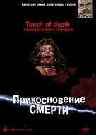 Quando Alice ruppe lo specchio - Russian DVD movie cover (xs thumbnail)