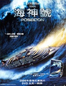 Poseidon - Taiwanese Movie Poster (xs thumbnail)