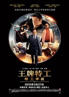 Kingsman: The Secret Service - Chinese Movie Poster (xs thumbnail)