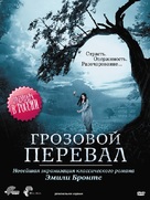 Wuthering Heights - Russian DVD movie cover (xs thumbnail)