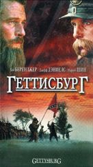 Gettysburg - Russian VHS movie cover (xs thumbnail)