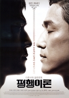 Parallel Life - South Korean Movie Poster (xs thumbnail)