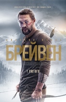 Braven - Ukrainian Movie Poster (xs thumbnail)