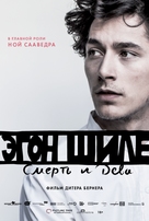 Egon Schiele: Tod und M&auml;dchen - Russian Movie Poster (xs thumbnail)
