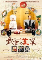 Bushi no kondate - Taiwanese Movie Poster (xs thumbnail)