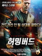 Hummingbird - South Korean Movie Poster (xs thumbnail)