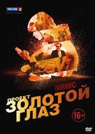&quot;Golden Eye&quot; - Russian DVD movie cover (xs thumbnail)