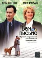You&#039;ve Got Mail - Russian DVD movie cover (xs thumbnail)
