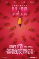 Qian ren 2: Bei tai fan ji zhan - Chinese Movie Poster (xs thumbnail)