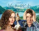 Peter Rabbit - Japanese Movie Poster (xs thumbnail)
