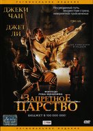 The Forbidden Kingdom - Russian DVD movie cover (xs thumbnail)