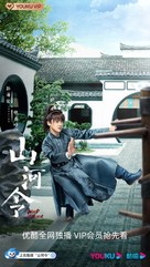 &quot;Tian Ya Ke&quot; - Chinese Movie Poster (xs thumbnail)