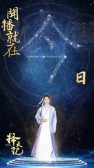 &quot;Ze tian ji&quot; - Chinese Movie Poster (xs thumbnail)