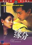 Yuen fan - Hong Kong DVD movie cover (xs thumbnail)