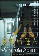 &quot;M&ocirc;s&ocirc; dairinin&quot; - Japanese DVD movie cover (xs thumbnail)