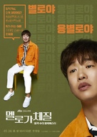 &quot;Melloga Chejil&quot; - South Korean Movie Poster (xs thumbnail)