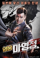 Revolt of Master Ma - South Korean Movie Poster (xs thumbnail)