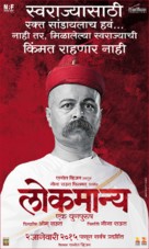 Lokmanya Ek Yugpurush - Indian Movie Poster (xs thumbnail)