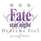 Gekijouban Fate/Stay Night: Heaven&#039;s Feel - Japanese Logo (xs thumbnail)